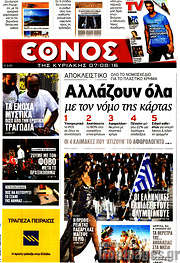 /Έθνος