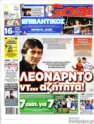 Πρωτοσέλιδο εφημερίδας Goal News - protoselida