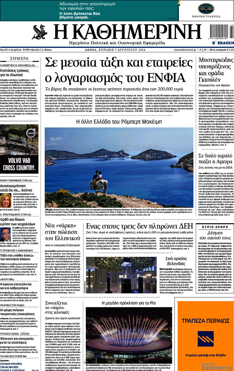 Η Καθημερινή