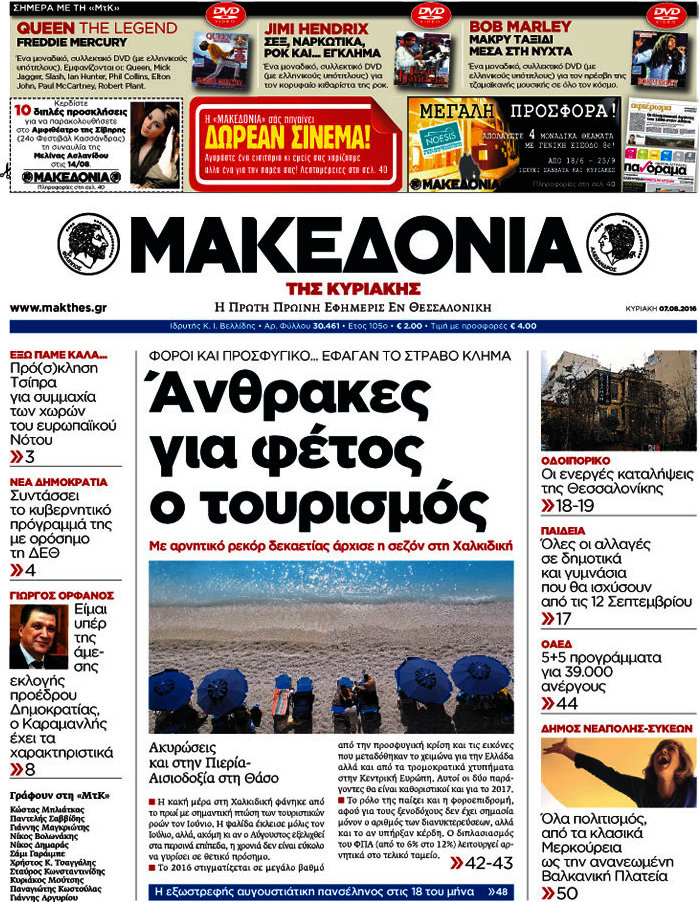 Μακεδονία