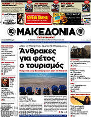 /Μακεδονία