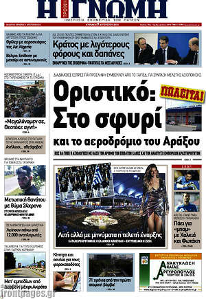 Πρωτοσέλιδο Η Γνώμη