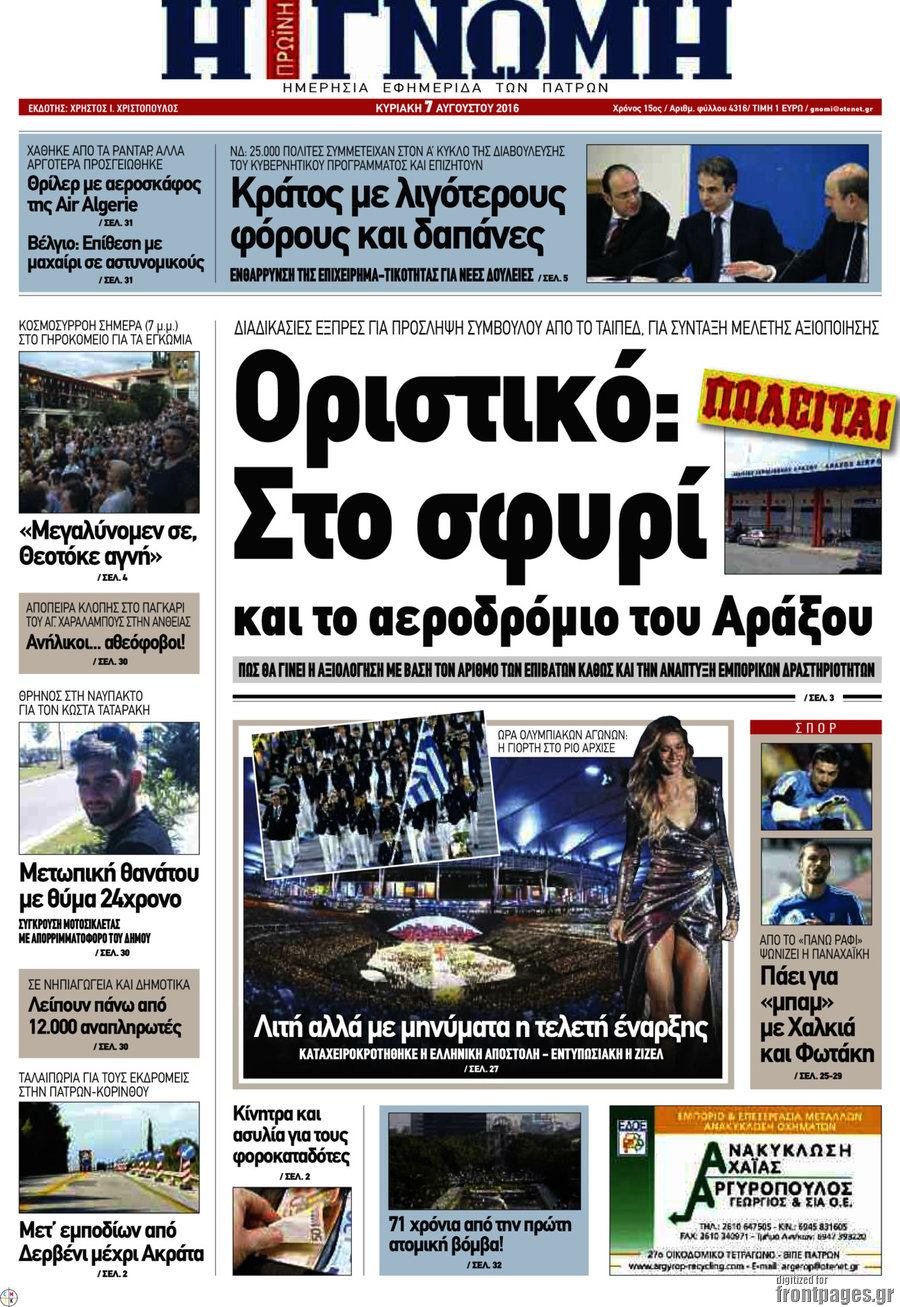Η Γνώμη