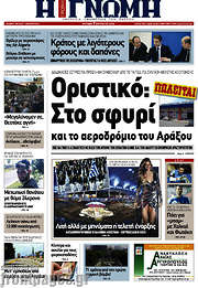 /Η Γνώμη