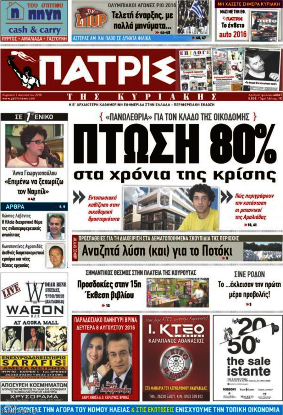 Πατρίς