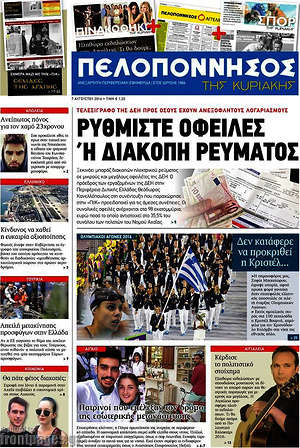 Πρωτοσέλιδο Πελοπόννησος
