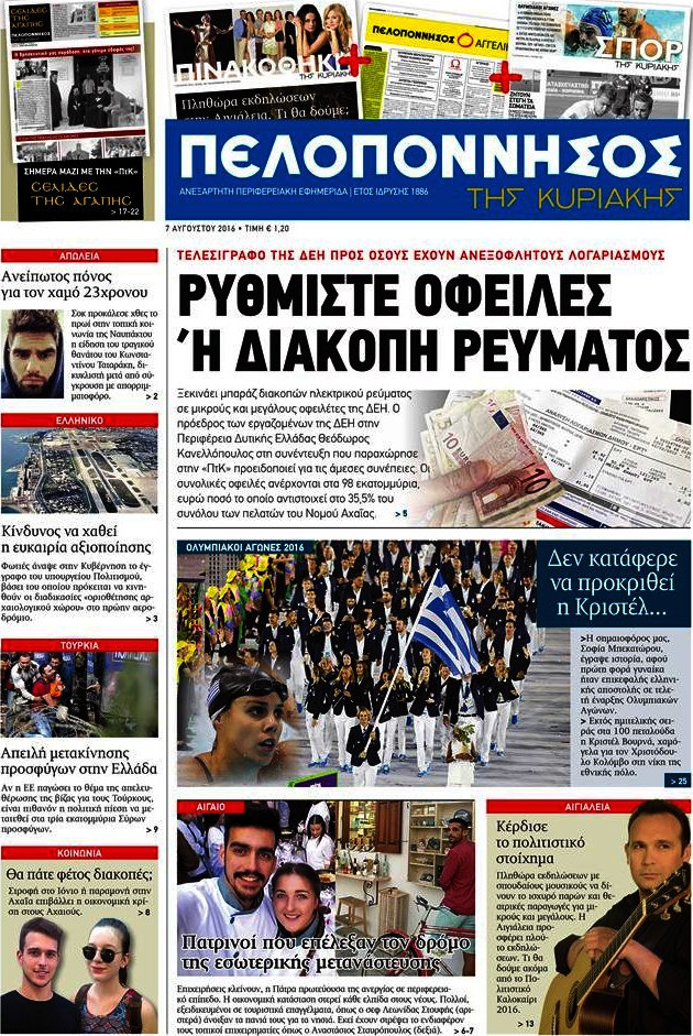 Πελοπόννησος