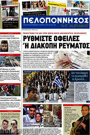 /Πελοπόννησος