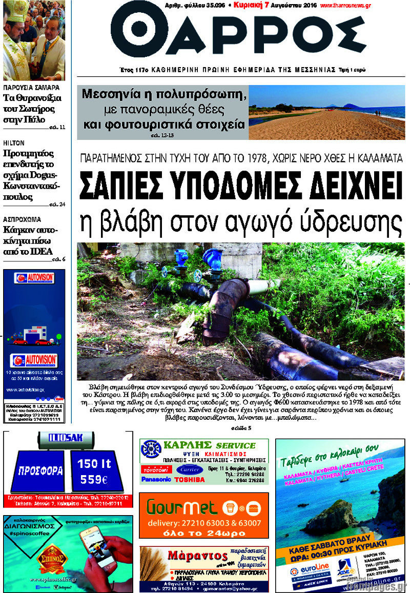 Θάρρος
