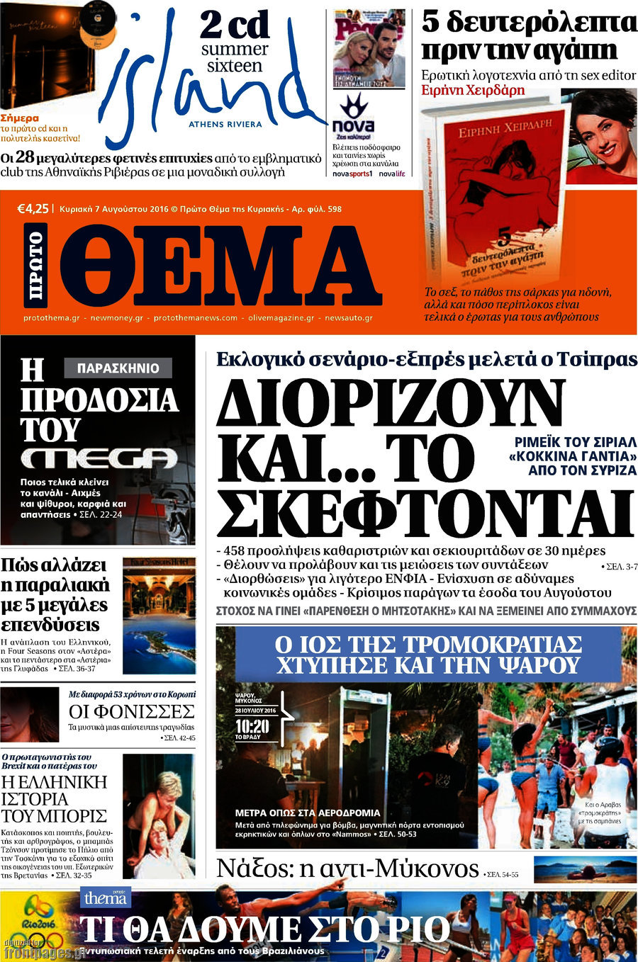 Πρώτο Θέμα
