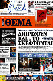 /Πρώτο Θέμα