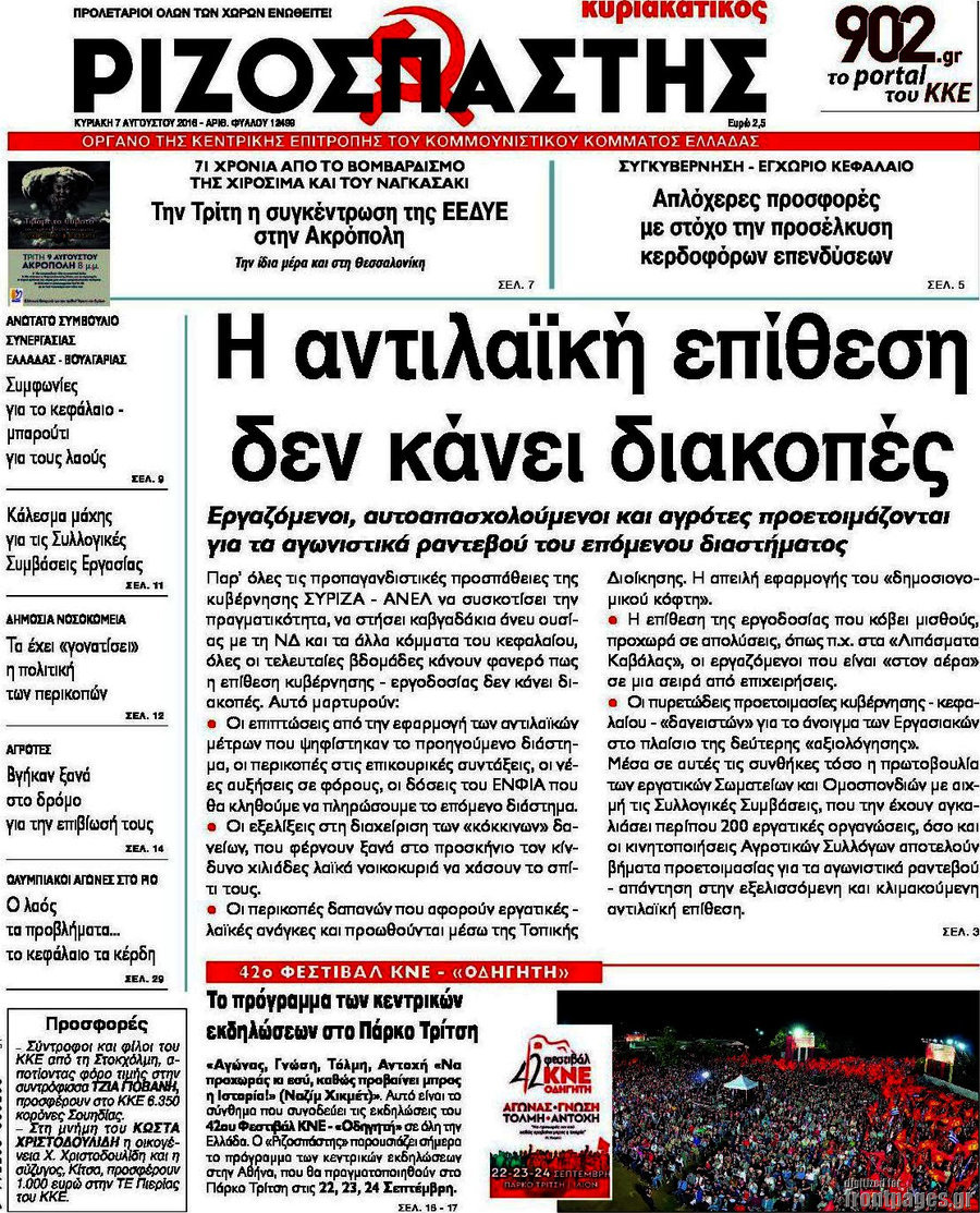 Ριζοσπάστης