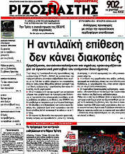 /Ριζοσπάστης