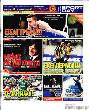 Πρωτοσέλιδο εφημερίδας Sport Day - protoselida