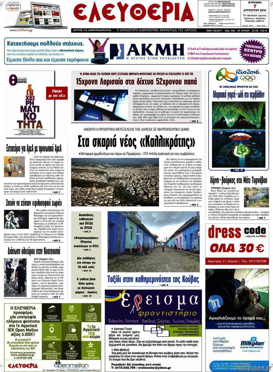 Ελευθερία