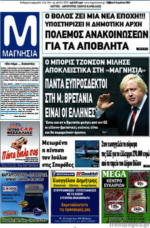 Πρωτοσέλιδο Μαγνησία