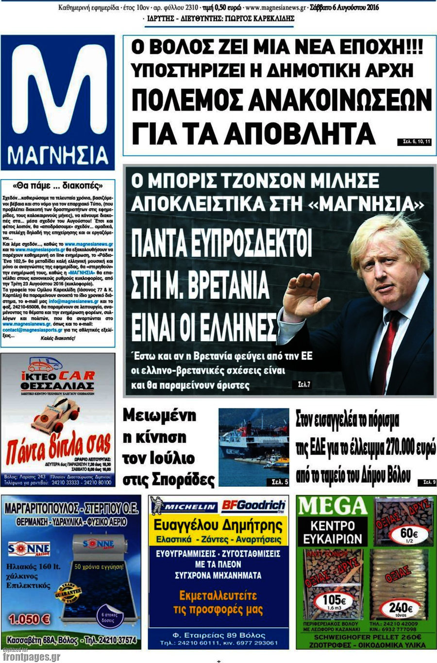Μαγνησία