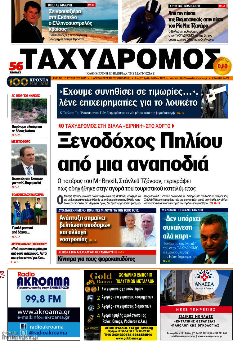 Ταχυδρόμος