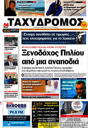 /Ταχυδρόμος
