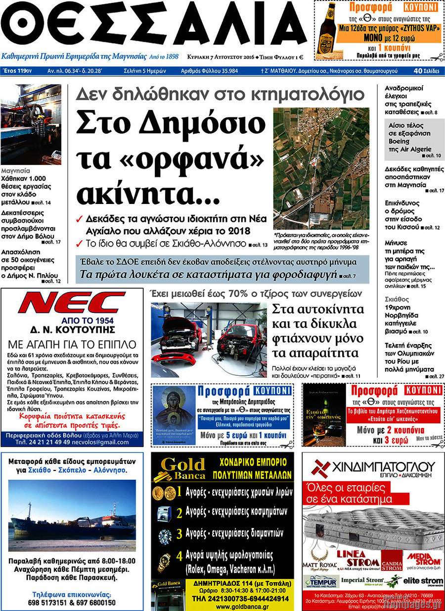 Θεσσαλία