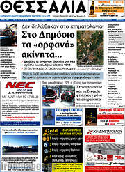 /Θεσσαλία