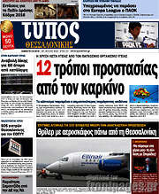 /Τύπος Θεσσαλονίκης