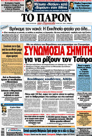 Πρωτοσέλιδο εφημερίδας Το Παρόν - protoselida