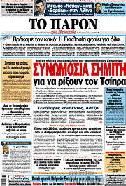 /Το Παρόν