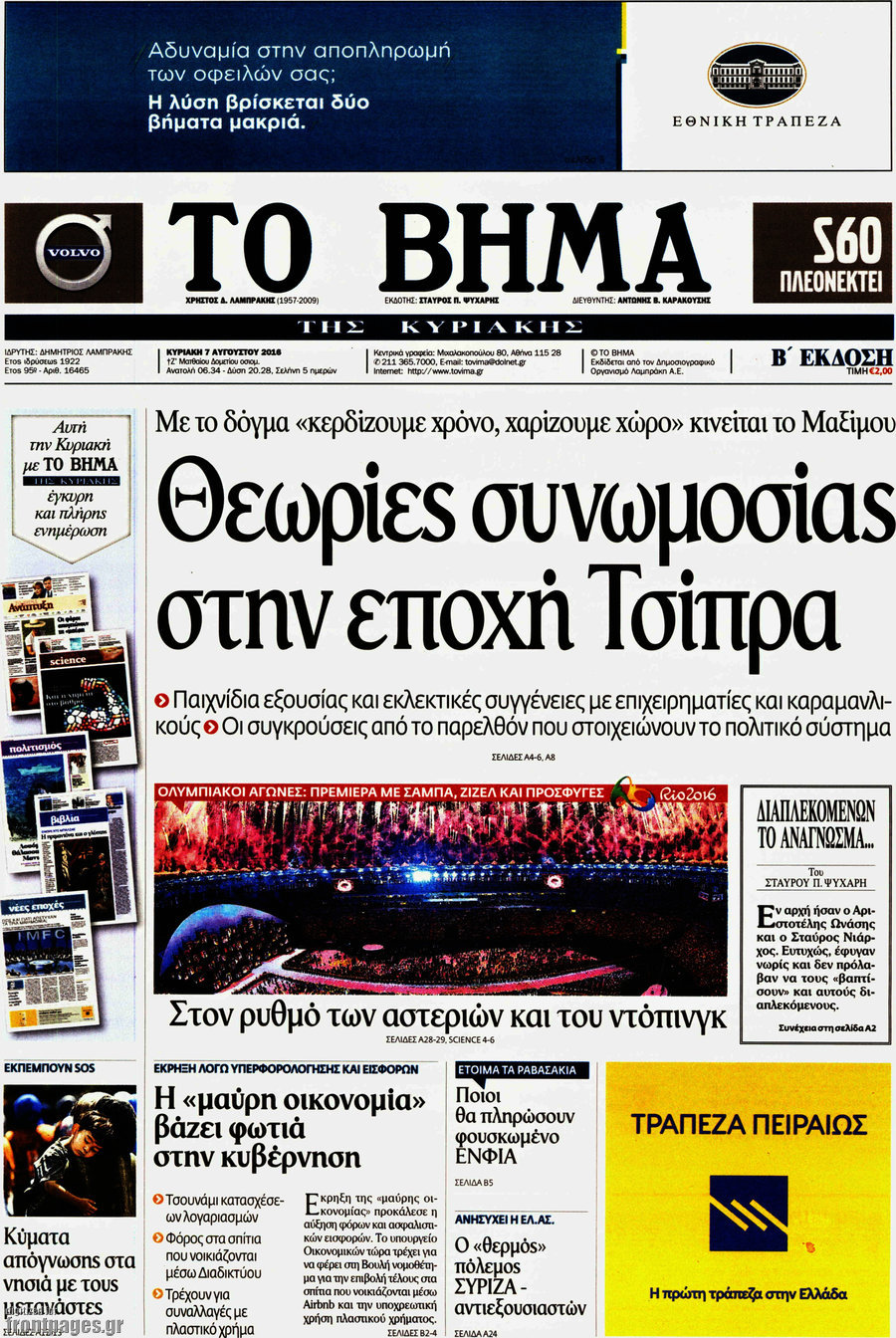 Το Βήμα