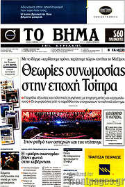 /Το Βήμα