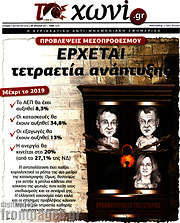 /Το Χωνί