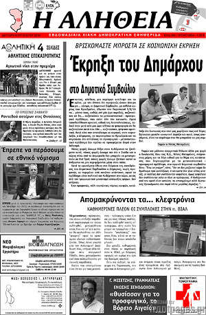 Πρωτοσέλιδο Η Αλήθεια