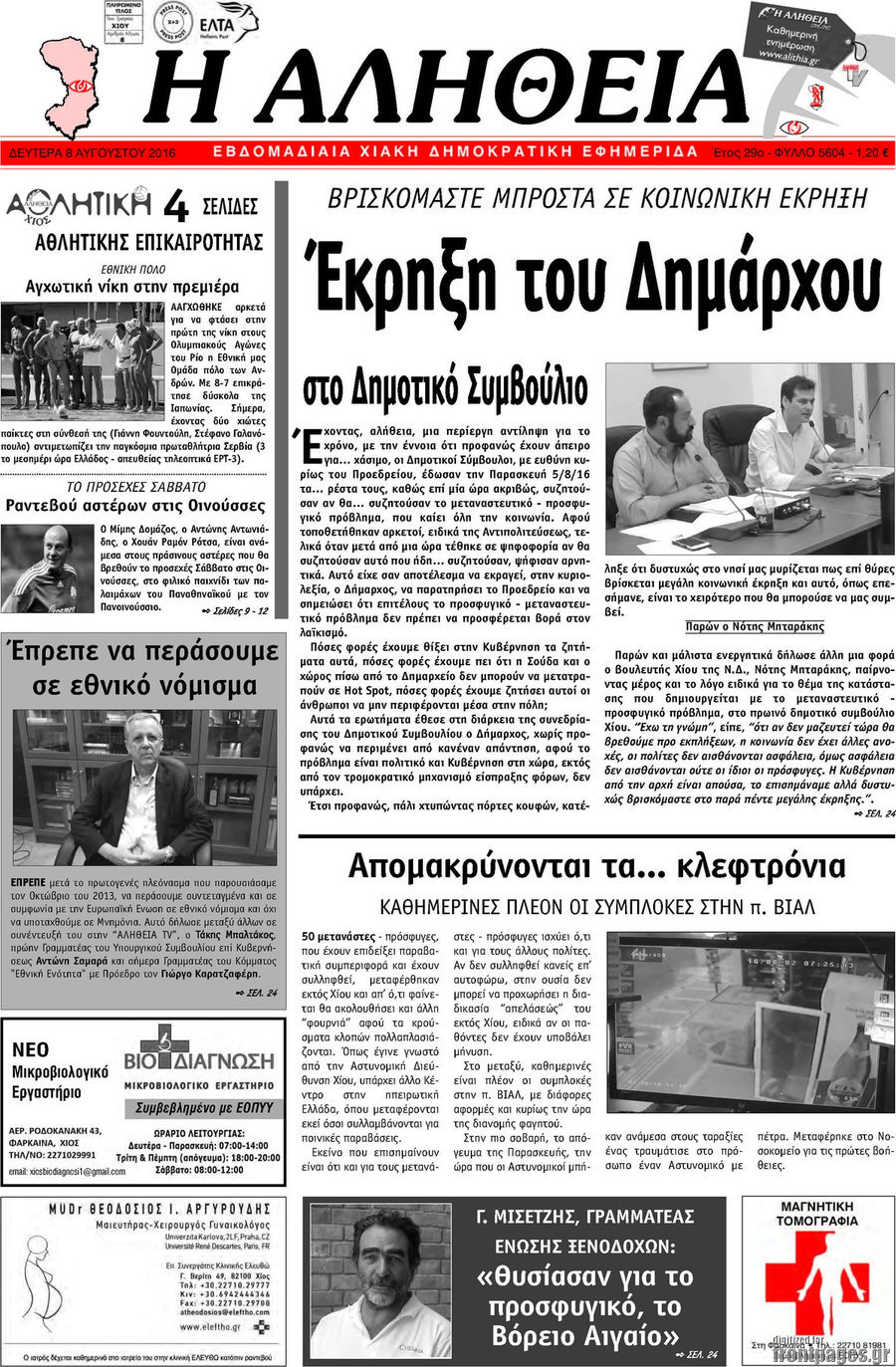 Η Αλήθεια