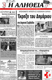 /Η Αλήθεια