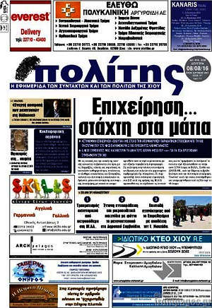Πρωτοσέλιδο Ο Πολίτης