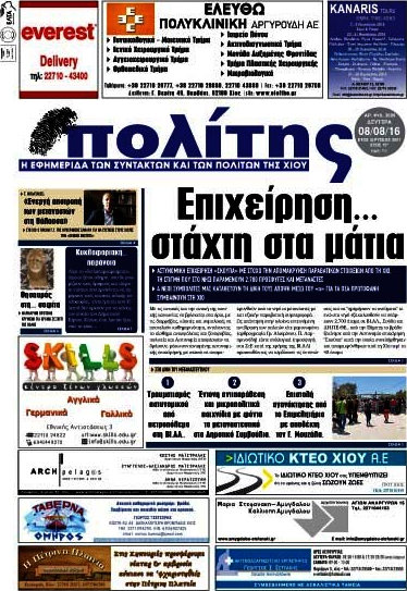 Ο Πολίτης