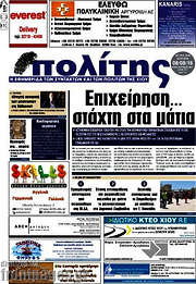 /Ο Πολίτης