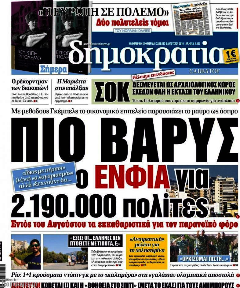Δημοκρατία