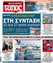 /Ελεύθερος Τύπος