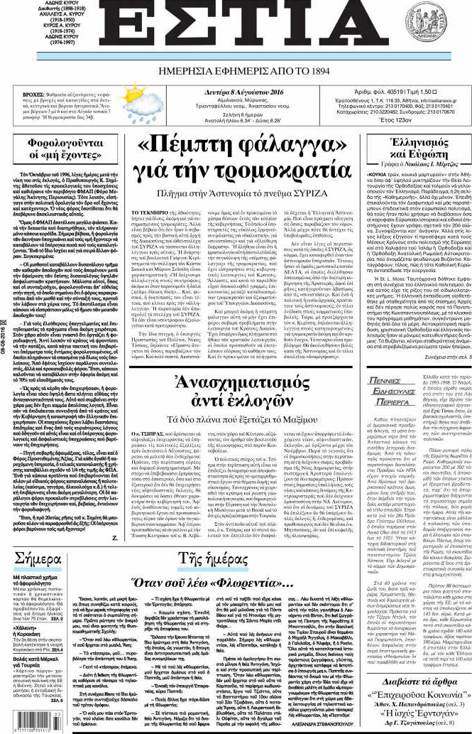 Εστία