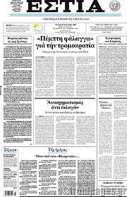 /Εστία