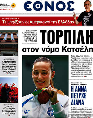 Έθνος: Τορπίλη στον νόμο Κατσέλη