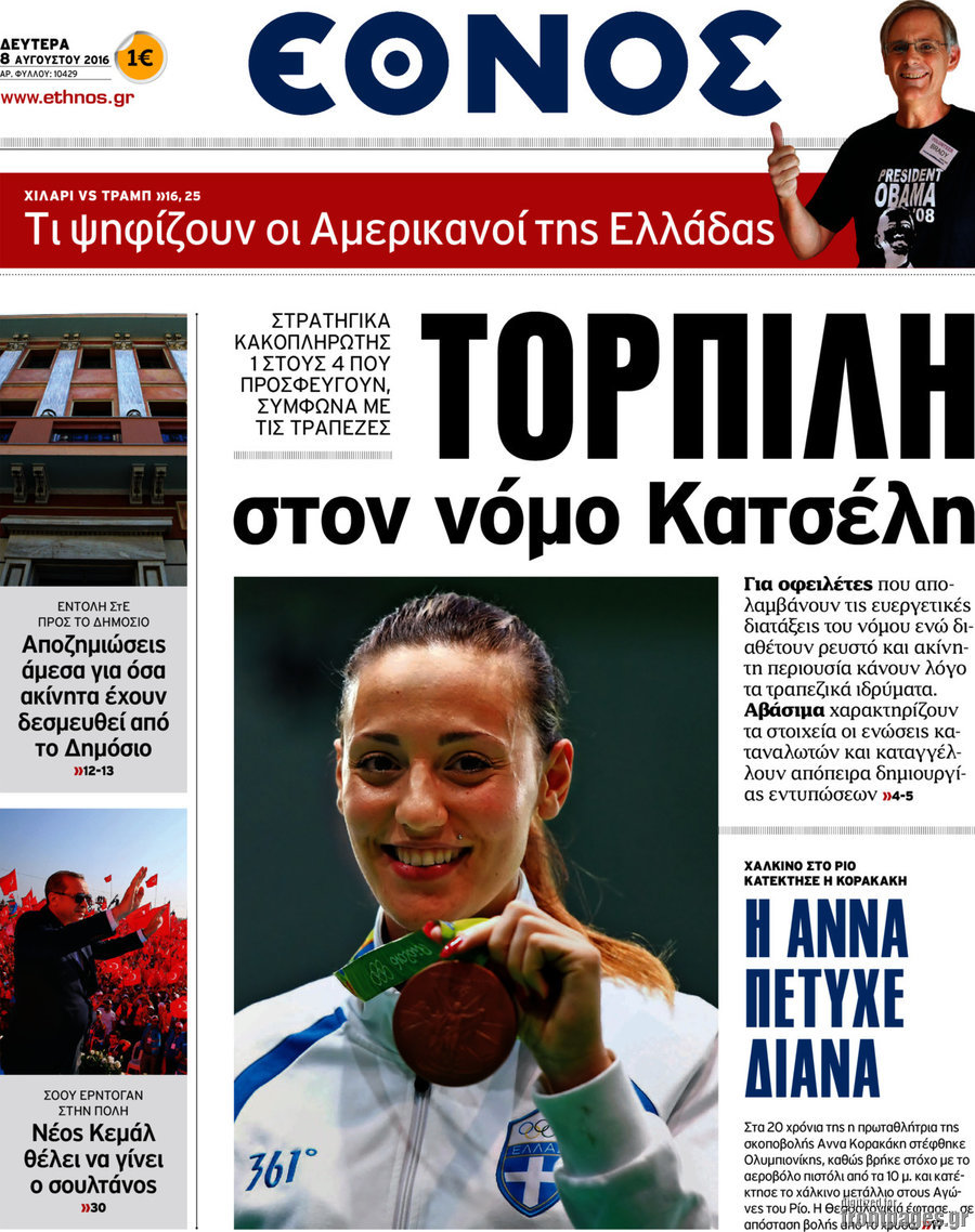 Έθνος