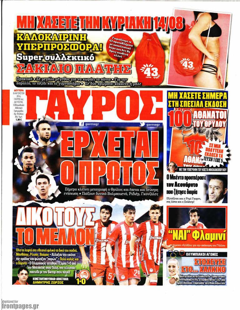 Γαύρος