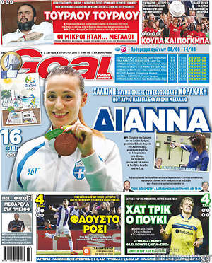Πρωτοσέλιδο εφημερίδας Goal News - protoselida