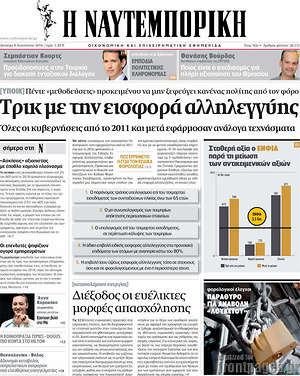 Η Ναυτεμπορική: Τρικ με την εισφορά αλληλεγγύης