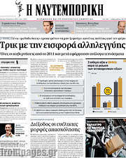 /Η Ναυτεμπορική