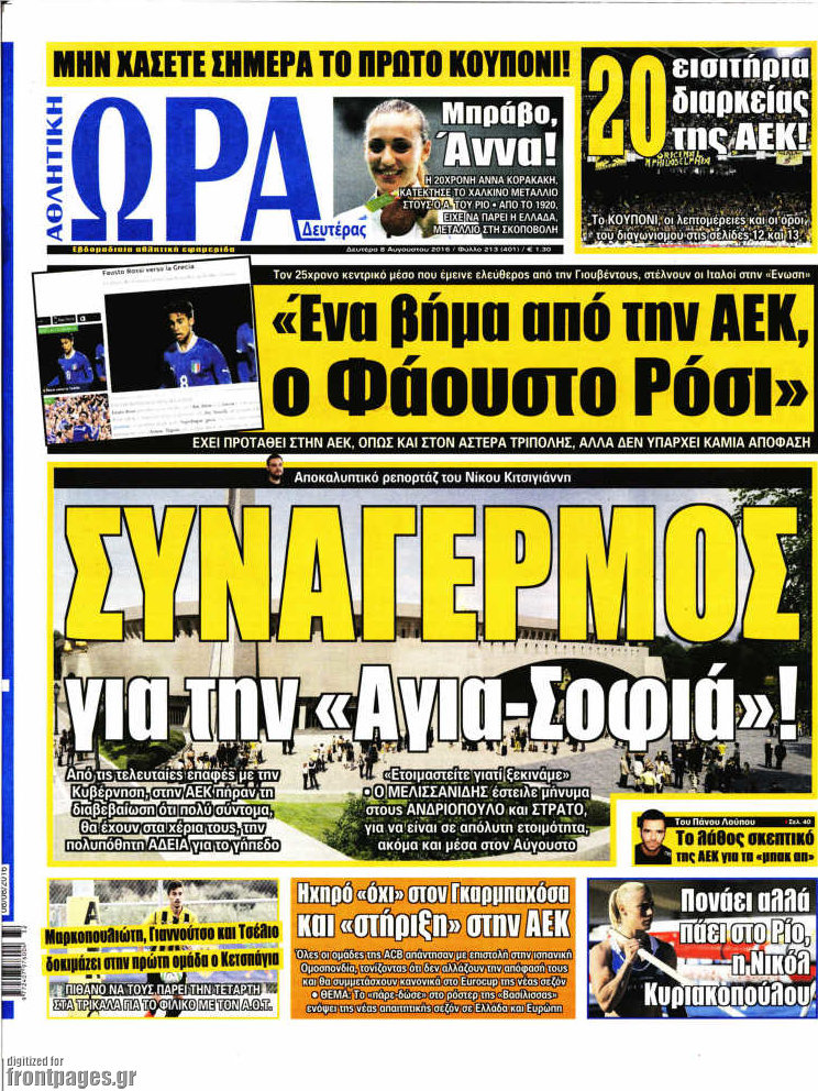 Η Ώρα των Σπορ