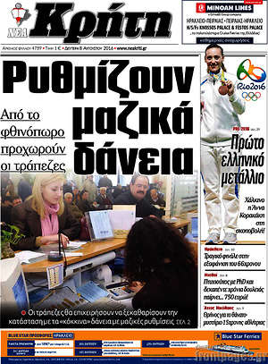 Πρωτοσέλιδο Νέα Κρήτη