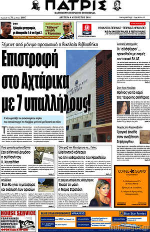 Πρωτοσέλιδο Πατρίς